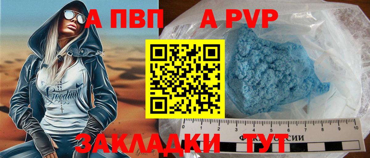 купить  цена  Альфа ПВП мука  Alpha PVP крисы CK  Вход с VPN  A PVP кристаллы  Кемерово 