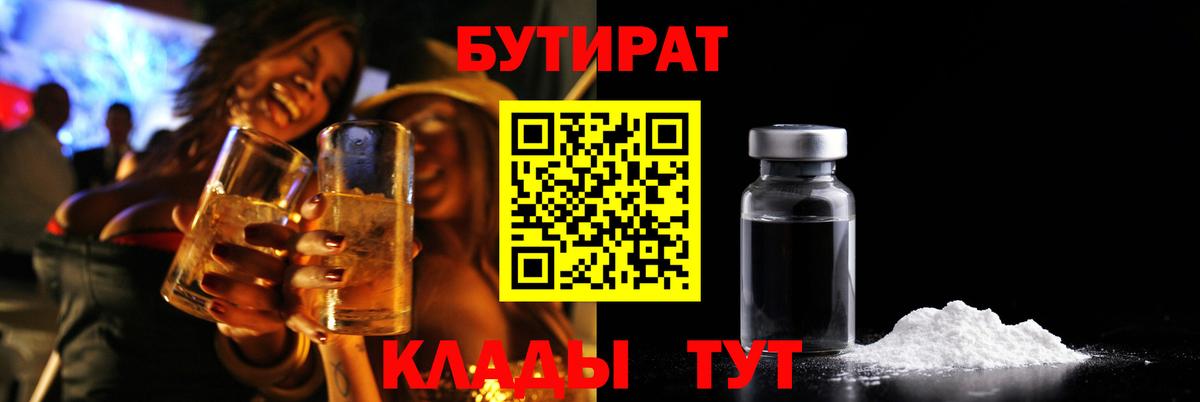Кемерово  Бутират буратино  Вход с VPN 