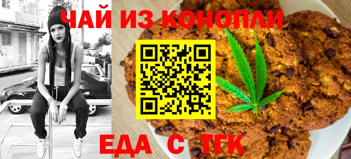 Печенье с ТГК конопля  Вход с VPN  Кемерово 
