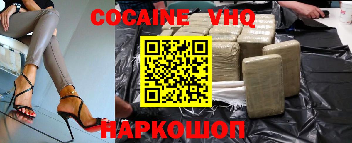 Кемерово  Кокаин VHQ  Cocaine  КОКАИН 97%  Вход с VPN 