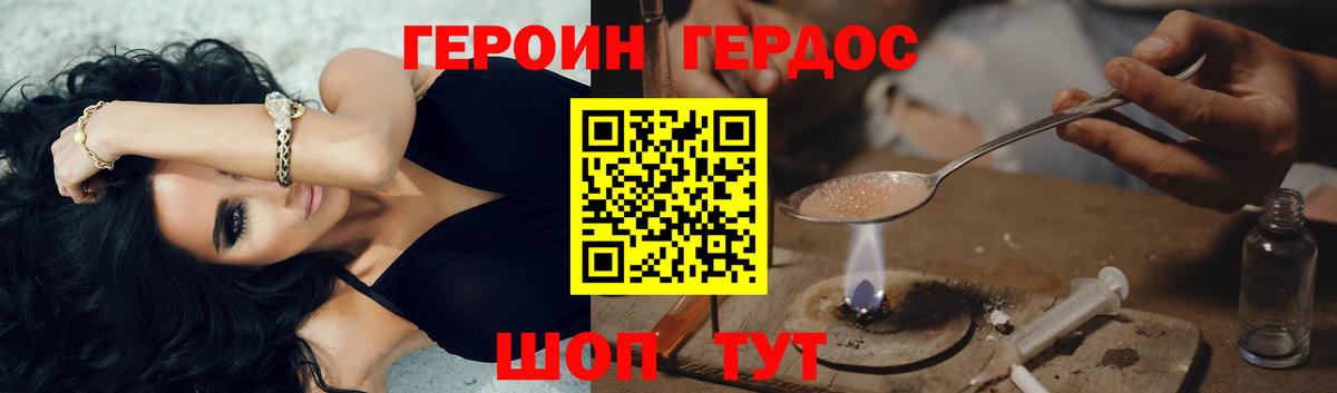 Героин герыч Кемерово