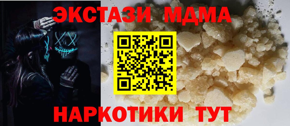 МДМА молли  MDMA VHQ  Кемерово  MDMA  Вход с VPN 